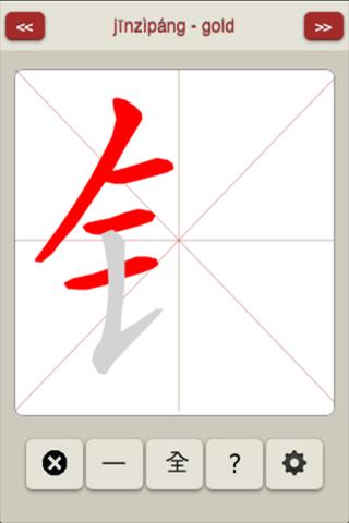 免費下載教育APP|Chinese Radical Trainer app開箱文|APP開箱王