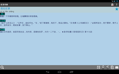 成语词典online - 癮科技App