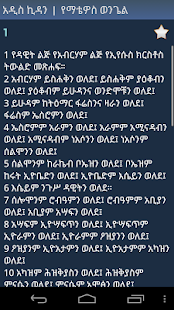 መጽሐፍ ቅዱስ(圖5)-速報App