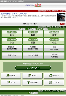 競馬デイリー馬三郎　デイリースポーツの競馬予想・情報アプリ(圖8)-速報App