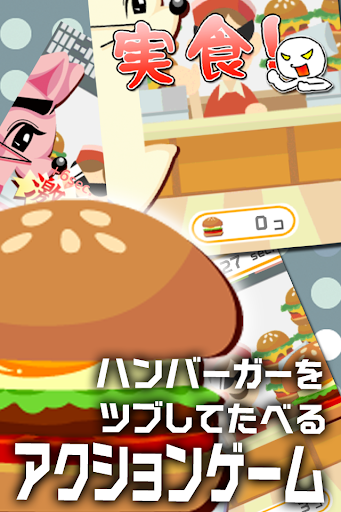 超ハンバーガーピンチ！