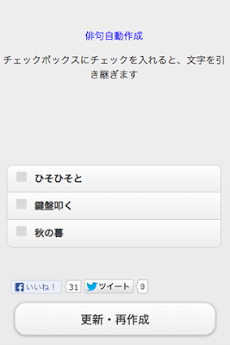 俳句自動作成  更新ボタンを押すだけでカオスな俳句を作成のおすすめ画像2