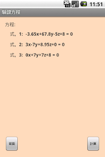 方程計算器(圖4)-速報App