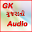 Gujrati GK Audio Download on Windows