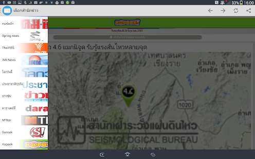 ข่าวไทย รวมข่าวล่าสุดทุกสำนัก(圖8)-速報App