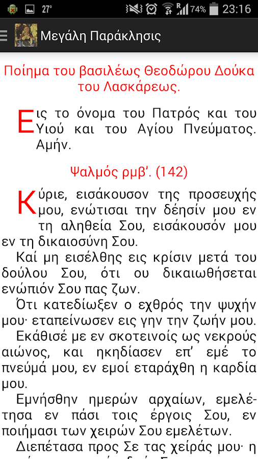 Προσευχητάριον - Proseuxitario - screenshot