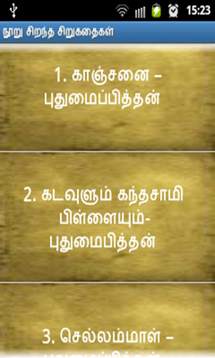 100 best tamil short stories