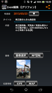 moto.Note - (バイク燃費/車両管理)(圖8)-速報App