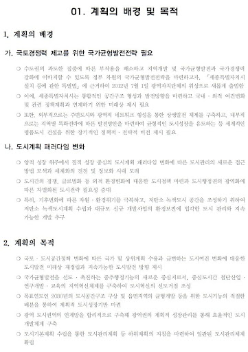 【免費書籍App】세종부동산 도시기본계획 (2030년)-APP點子