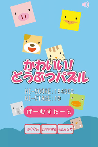 【免費棋類遊戲App】かわいい！どうぶつパズル 無料 パズル-APP點子