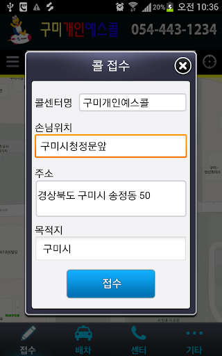 【免費交通運輸App】구미개인예스콜택시(고객용)-APP點子