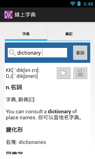 線上字典