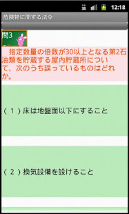 甲種危険物取扱者問題集　りすさんシリーズ(圖2)-速報App