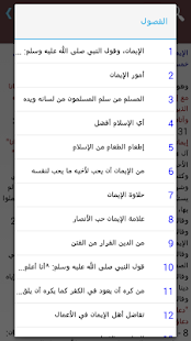 صحيح البخاري ‎(圖4)-速報App