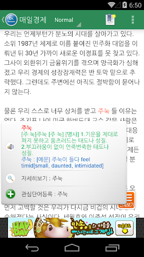 【免費教育App】국내신문편/사설읽기/신문학습/영어학습/닥터브라우저-APP點子