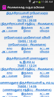Sivagangai Trains Screenshots 6
