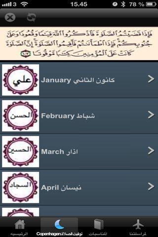 【免費教育App】توقيت الصلاة-APP點子