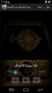 عبد الباسط عبد الصمد ‎(圖2)-速報App