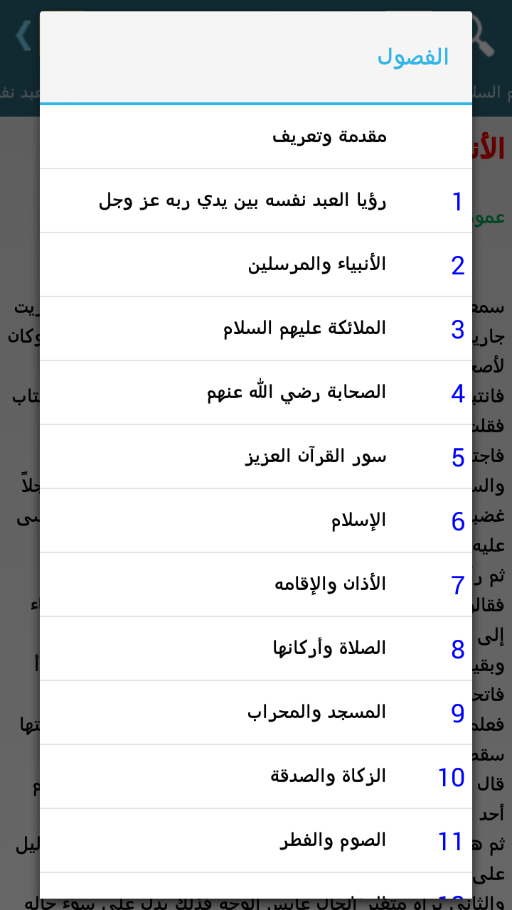 تفسير الأحلام لإبن سيرين-تفعيل Screen 2