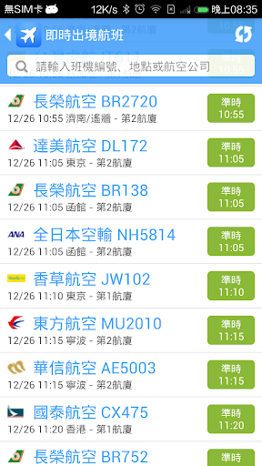 【免費交通運輸App】桃園機場航班時刻表 - 班機即時狀態追蹤查詢-APP點子