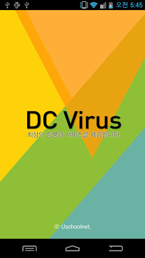 디씨바이러스 DCVirus