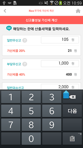 【免費財經App】부가세 가산세 계산기-APP點子