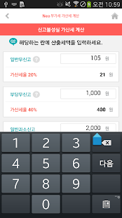 Free 부가세 가산세 계산기 APK for Android