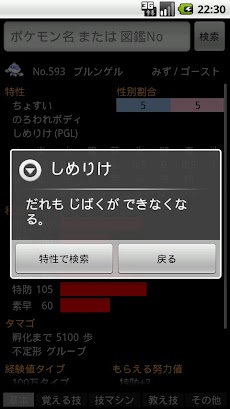 Poketext ポケモン図鑑 Androidアプリ Applion