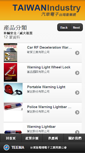 【免費商業App】台灣汽車電子產業產品導覽-APP點子