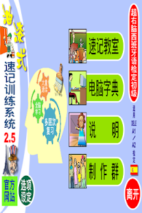 How to install 油漆式速记法－西班牙语检定初级简体版 patch 1.03 apk for laptop