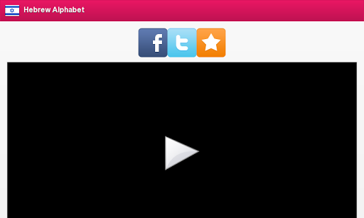 免費下載教育APP|Hebrew Alphabet app開箱文|APP開箱王