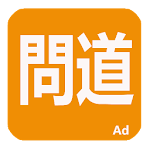 Cover Image of Download 正一經書 ZYB_20170704_2330 APK