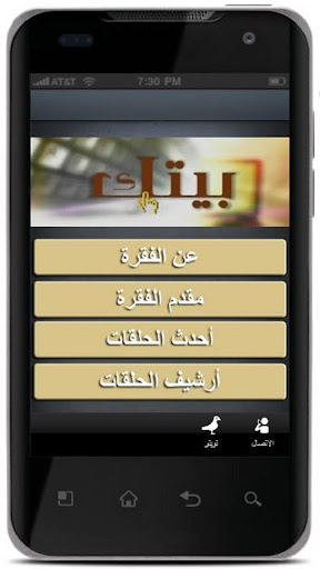 د. صلاح الناجم - برنامج بيتك