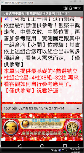 免費下載博奕APP|51大樂透歷史環形4數基礎版路拖牌參考【試用版】 app開箱文|APP開箱王