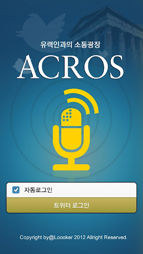 ACROS_유력인과의 소통광장 대화 토론