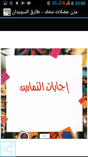 مرن عضلات مخك - طارق السويدان ‎(圖6)-速報App