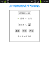 Taiwan ID number verification / generator poster 3