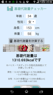 How to get 基礎代謝量チェッカー patch 1.2 apk for android