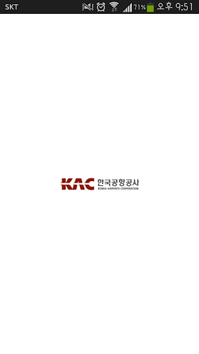 한국공항공사 사외보