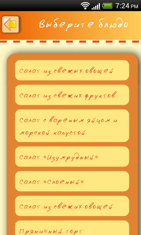 Здоровое питание Screen 3