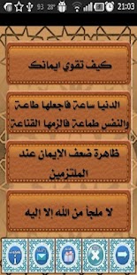 How to mod كيــف تقـــوي إيمــــانــك ؟ 1.0 mod apk for android