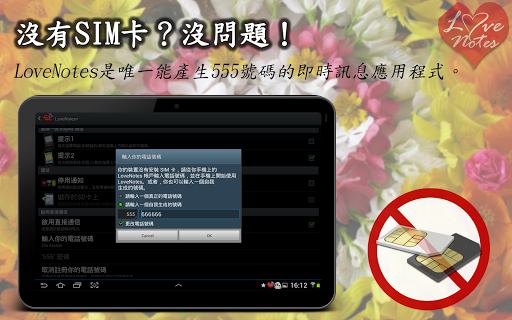 【免費通訊App】愛情筆記 - 加密賀卡信使-APP點子