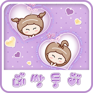 NK 카톡_네쌍둥이_샤방샤방 카톡테마.apk 4.6.0