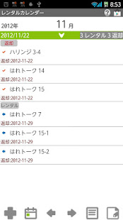 Rental Calendar Free(圖3)-速報App