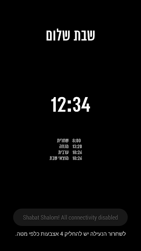 【免費工具App】שעון לשבת-APP點子