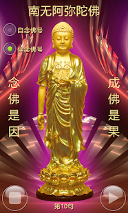 念佛不间断(圖4)-速報App