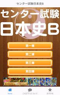 How to mod センター試験日本史B 1.2.2 apk for pc