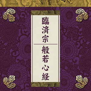 Rinzai Zen Heart Sutra logo