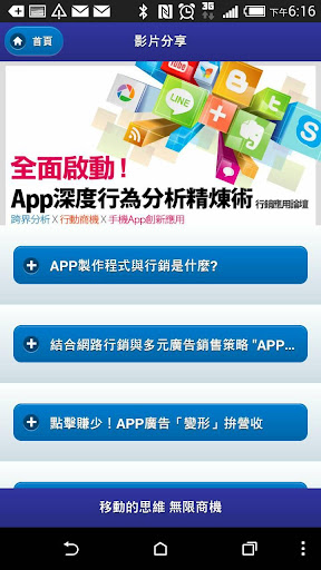 【免費商業App】APP移動視界-APP點子