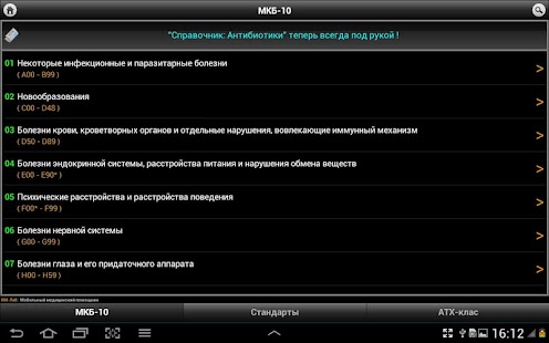 Мкб 10 электронная версия скачать бесплатно